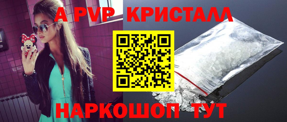 A-PVP Crystall Коркино