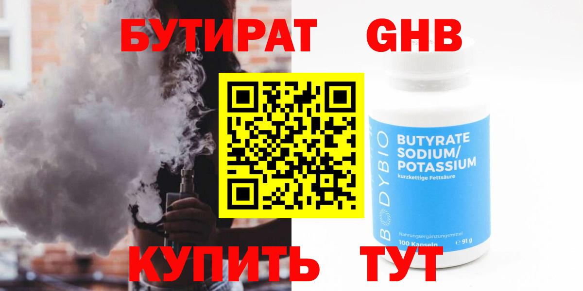 Коркино  БУТИРАТ  Вход с VPN  БУТИРАТ оксана 