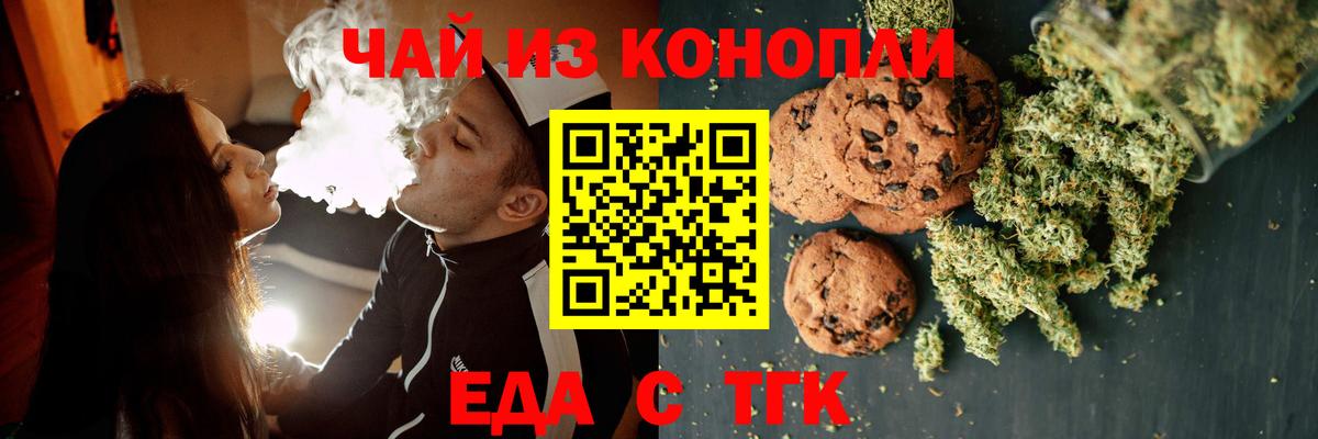 Печенье с ТГК марихуана Коркино