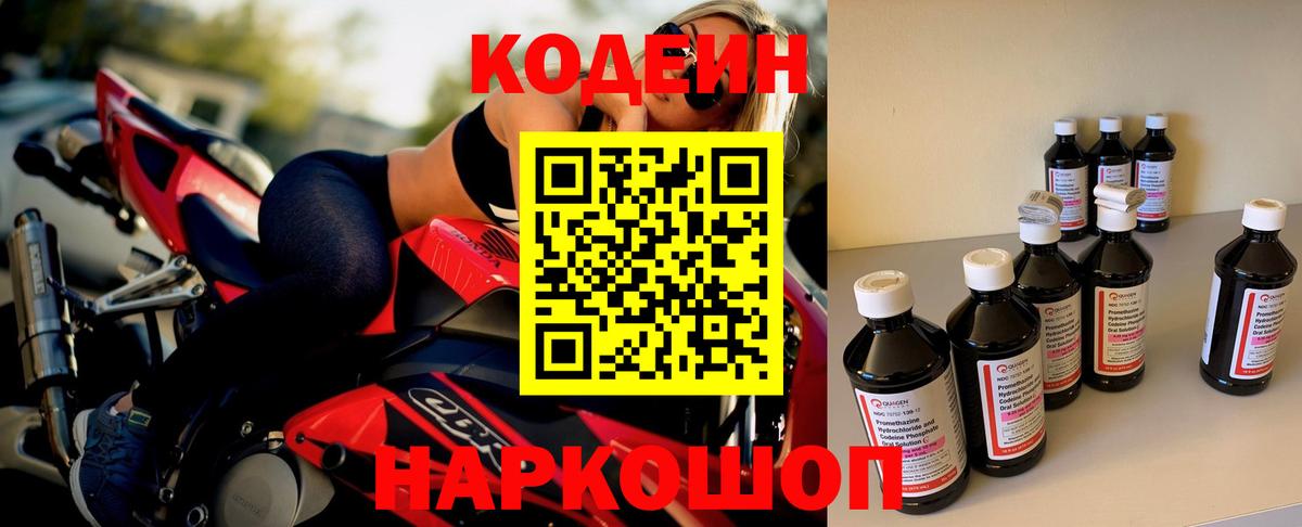 Коркино  Codein Purple Drank  Вход с VPN 