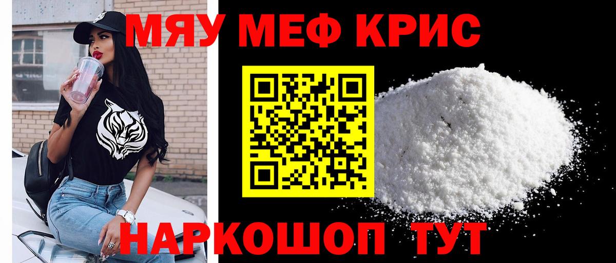 Мефедрон кристаллы Коркино